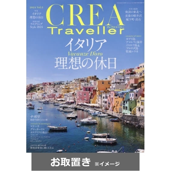 ＣＲＥＡ　ＴＲＡＶＥＬＬＥＲ (雑誌お取置き)1年4冊