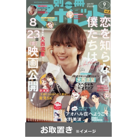 別冊マーガレット (雑誌お取置き)1年12冊