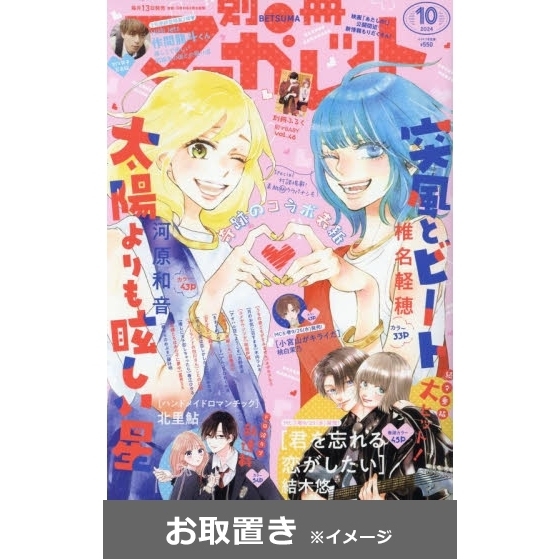 別冊マーガレット (雑誌お取置き)1年12冊 通販｜セブンネットショッピング