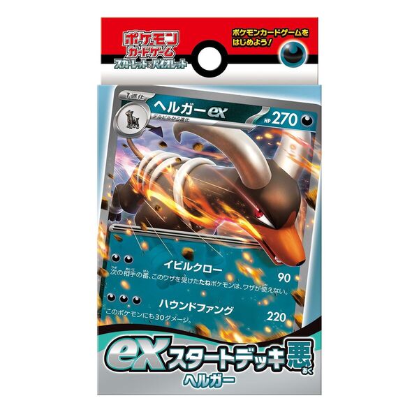 ポケモンカードゲーム スカーレット＆バイオレット exスタートデッキ