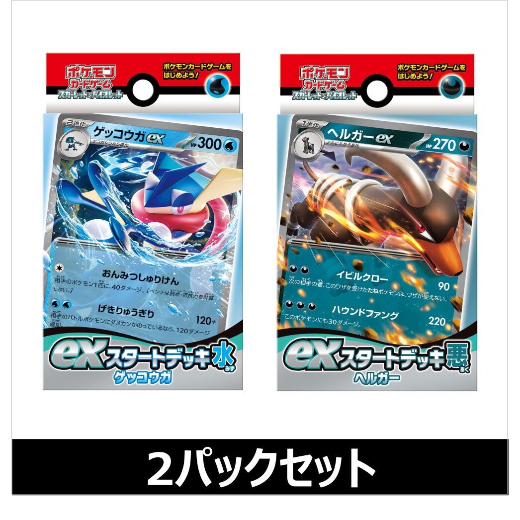 ポケモンカードゲーム スカーレット＆バイオレット exスタートデッキ 