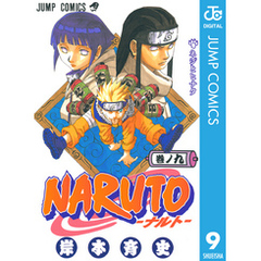 NARUTO―ナルト―モノクロ版9集英社 NARUTO―ナルト―モノクロ版9