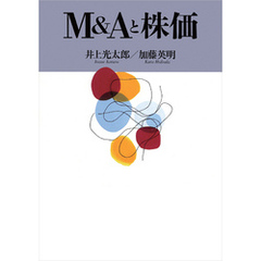 Ｍ＆Ａと株価