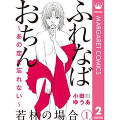 ふれなばおちん 12冊、リブラブ(livelove) 1~7巻 全巻セット ふれなばおちん 12冊、リブラブ(livelove) 1~7巻 全巻セット