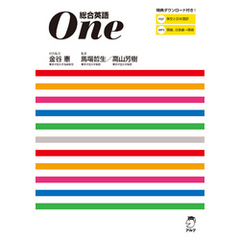 総合英語One