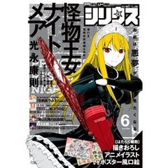 月刊少年シリウス 2018年6月号 [2018年4月26日発売]