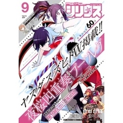 月刊少年シリウス 2019年9月号 [2019年7月26日発売]