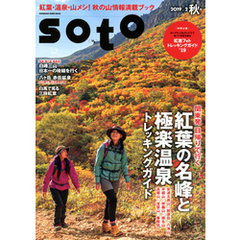 soto2019 Vol.2 秋号