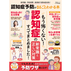 晋遊舎ムック 認知症予防がまるごとわかる本