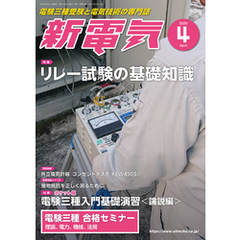 新電気2020年4月号