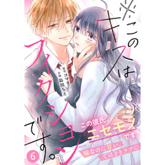 noicomi※このキスはフィクションです。 6巻