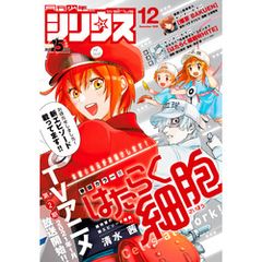 月刊少年シリウス 2020年12月号 [2020年10月26日発売]