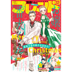 別冊フレンド 2020年12月号[2020年11月13日発売]