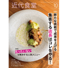 近代食堂2022年10月号