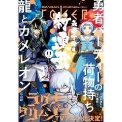 月刊ガンガンJOKER 2022年11月号