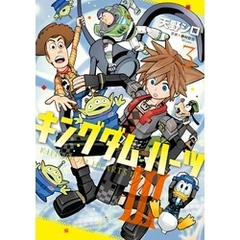 キングダムハーツ3 1〜3巻セット 0012871431.jpg