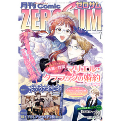 Comic ZERO-SUM (コミック ゼロサム) 2023年7月号[雑誌]