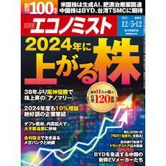 週刊エコノミスト (シュウカンエコノミスト) 2023年12月5・12日合併号