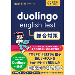 Duolingo English Test 総合対策