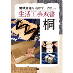 桐