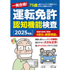 一発合格！ 運転免許認知機能検査［2025年版］