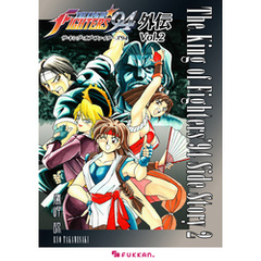 ザ・キング・オブ・ファイターズ’94 外伝 Vol.2