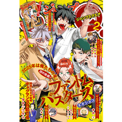 ジャンプSQ. 2025年2月号