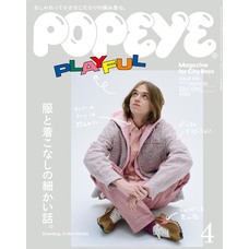 POPEYE(ポパイ) 2025年 4月号 [服と着こなしの細かい話。]