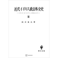 近代イギリス政治外交史ＩＩＩ　スタンリ・ボールドウインを中心として