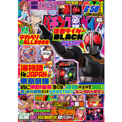 パチンコ必勝ガイド 2025年06月号