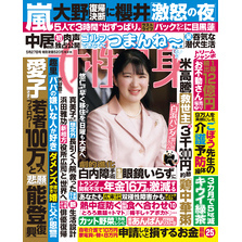 週刊ポスト 2024年 6/21 号 [雑誌] |本 | 通販 | Amazon