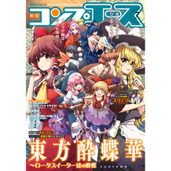 【電子版】コンプエース 2025年7月号