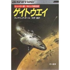 ゲイトウエイ　〔１〕