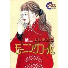 モーニングコール