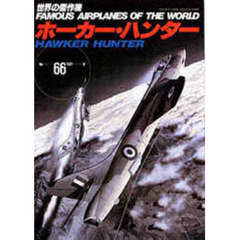 ホーカー・ハンター