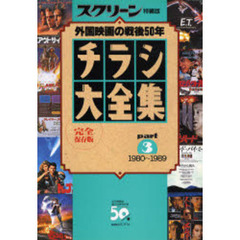 映画チラシ大全集 - 通販｜セブンネットショッピング