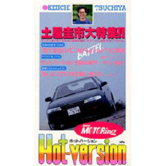 ビデオ　土屋圭市大特集　　　１