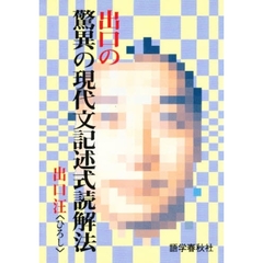 出口の驚異の現代文記述式読解法