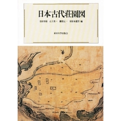 日本古代荘園図