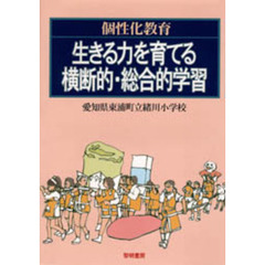 愛知県東浦町立緒川小学校／著 - 通販｜セブンネットショッピング