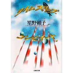 タイムスリップ・コンビナート