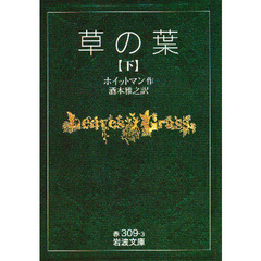 草の葉　下