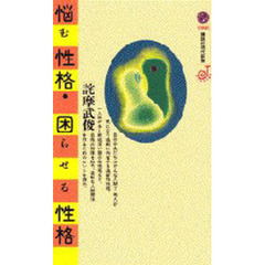 悩む性格・困らせる性格