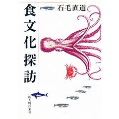 食文化探訪