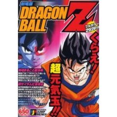 劇場版　ＤＲＡＧＯＮＢＡＬＬ　Ｚ　地球ま