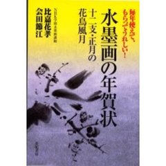 水墨画の年賀状
