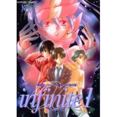 ｉｎｆｉｎｉｔｅ　　　１
