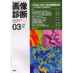 画像診断　２０－　３