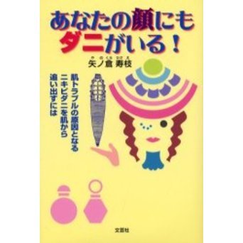 あなたの顔にもダニがいる！ 肌トラブルの原因となるニキビダニ