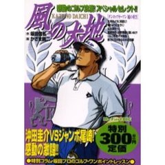 風の大地《ダンロップオープン～風の重さ～